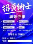 招聘海报