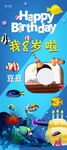 海底世界生日海报