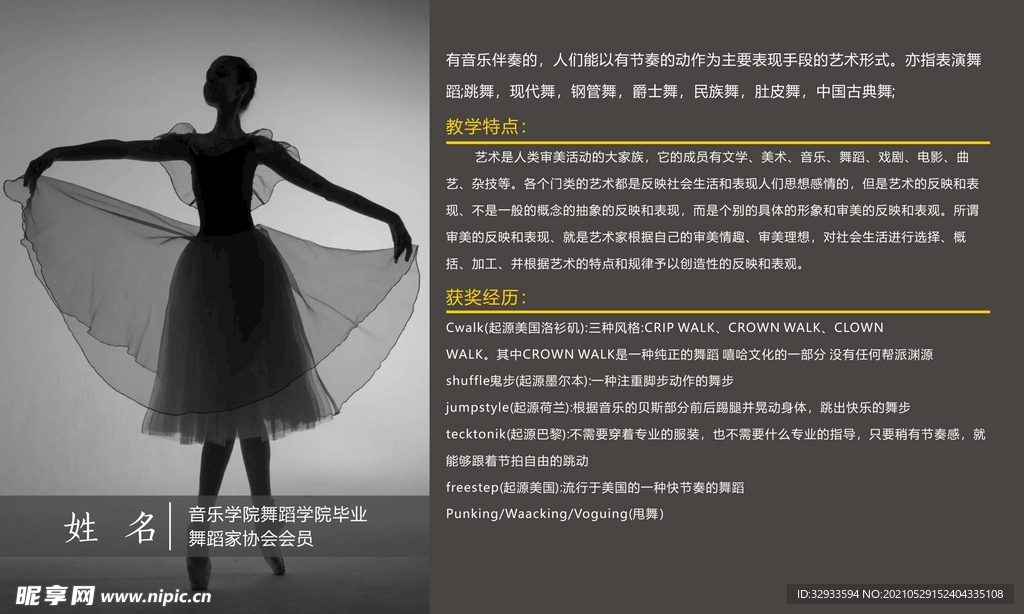 舞蹈简介