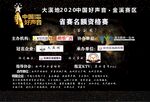 中国好声音签到处