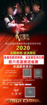 中国好声音招生海报