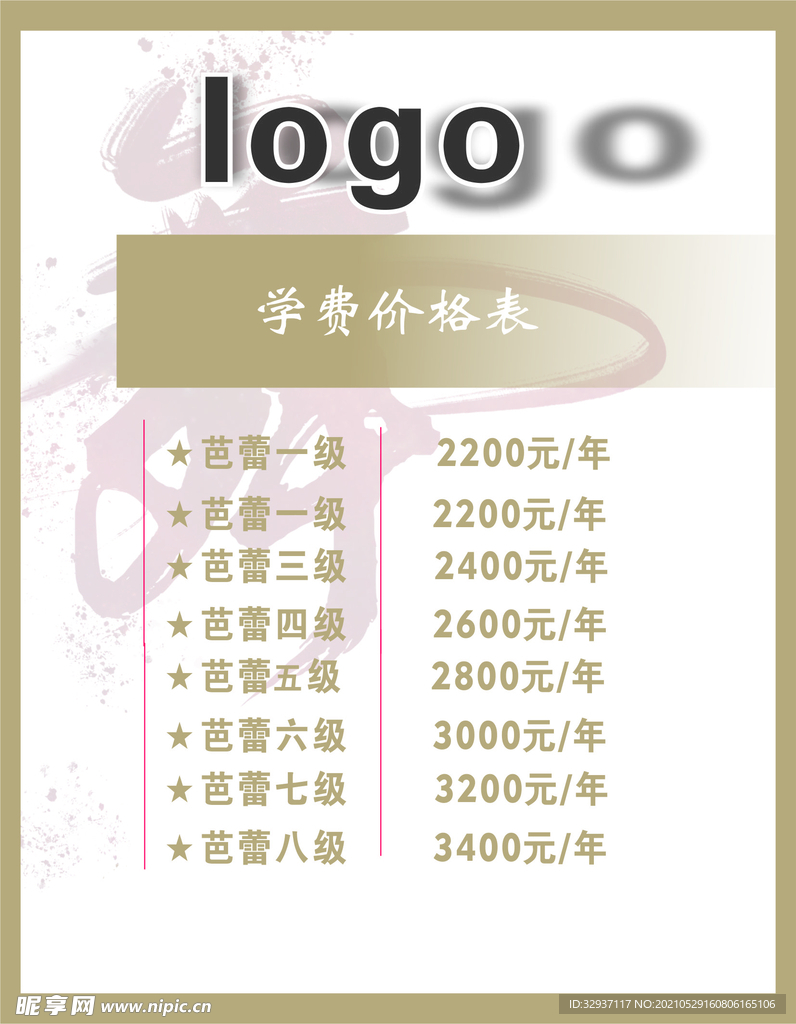 舞蹈
