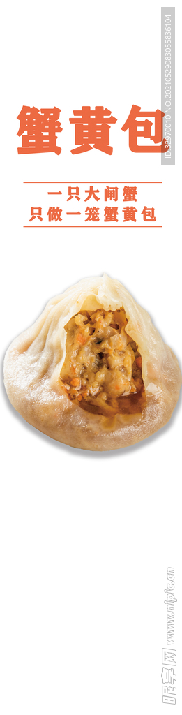 蟹黄包