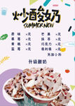 炒酸奶