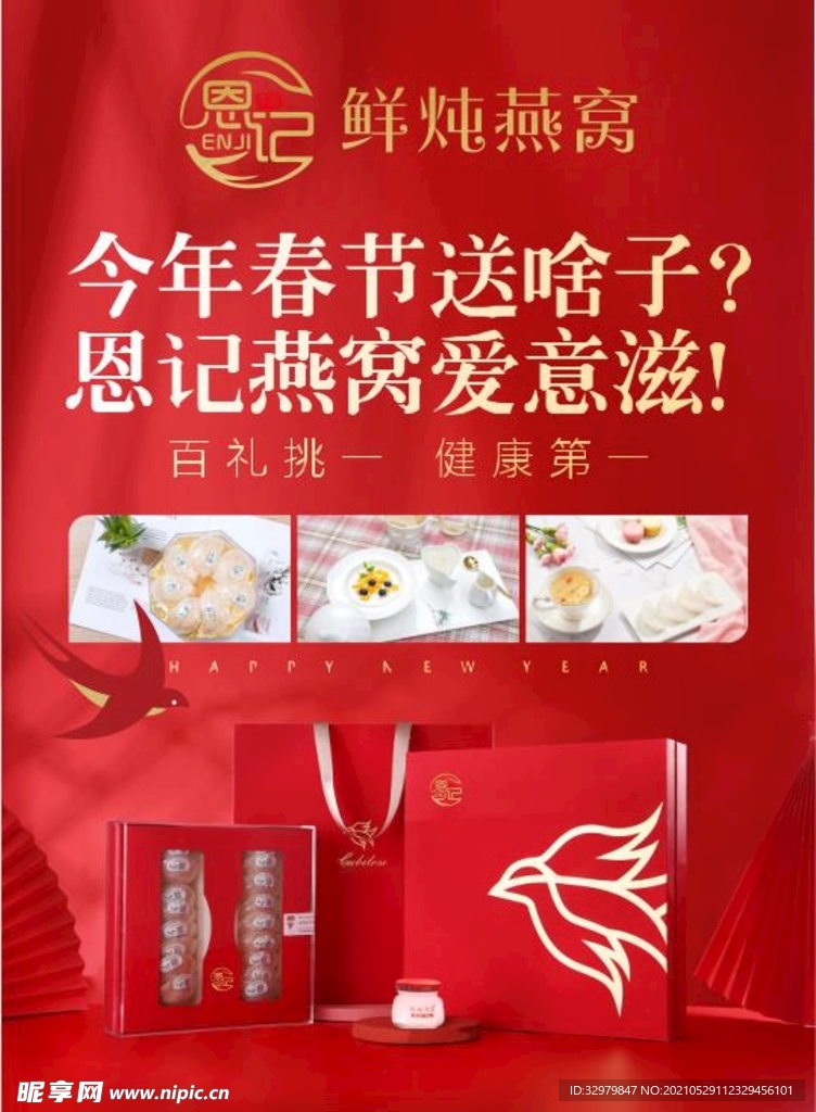 燕窝海报