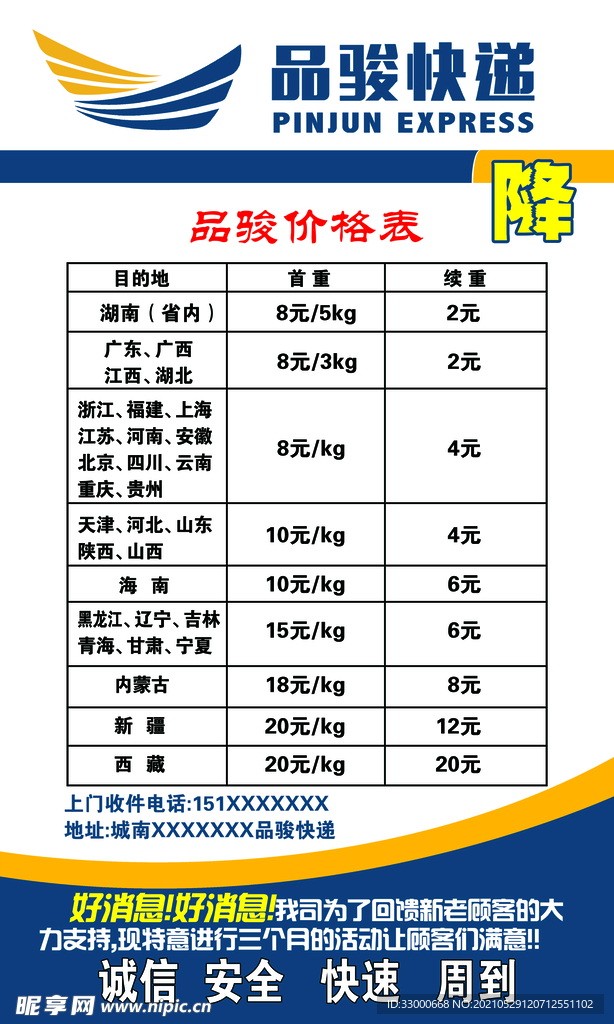 品骏快递