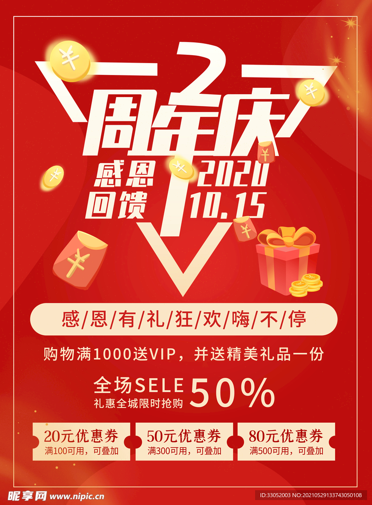 周年庆