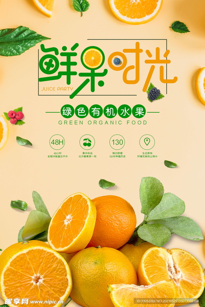 黄色清新简约橙子鲜果时光新鲜水