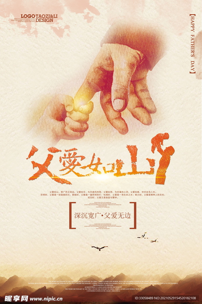 父亲节中国风创意海报