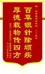 送医者的锦旗
