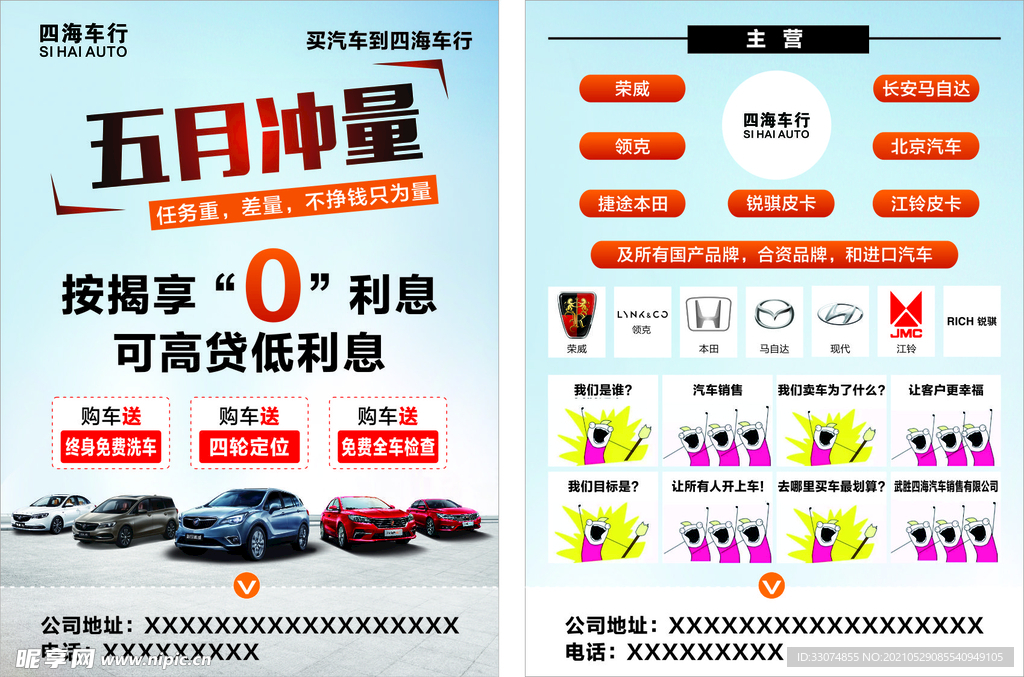 汽车传单
