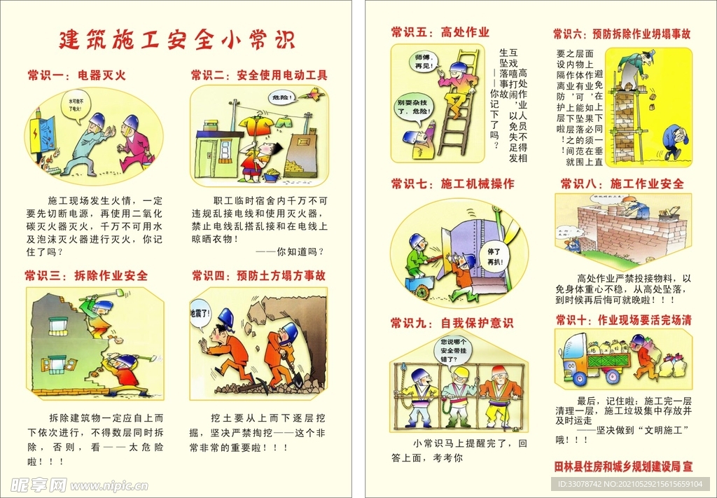 建筑工地安全知识