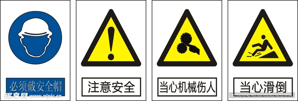 安全标识