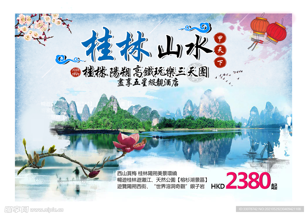 桂林