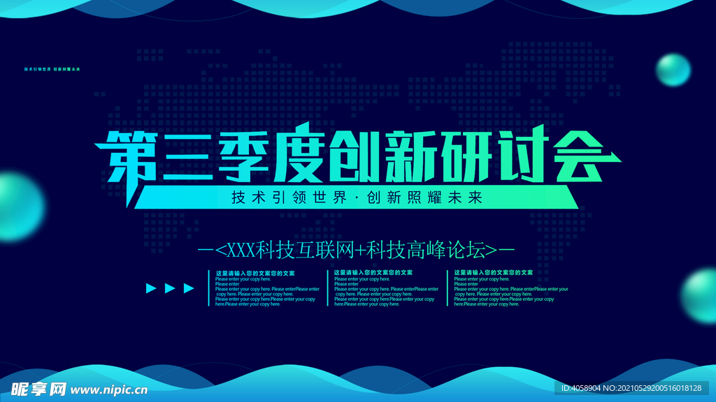 创新研讨会