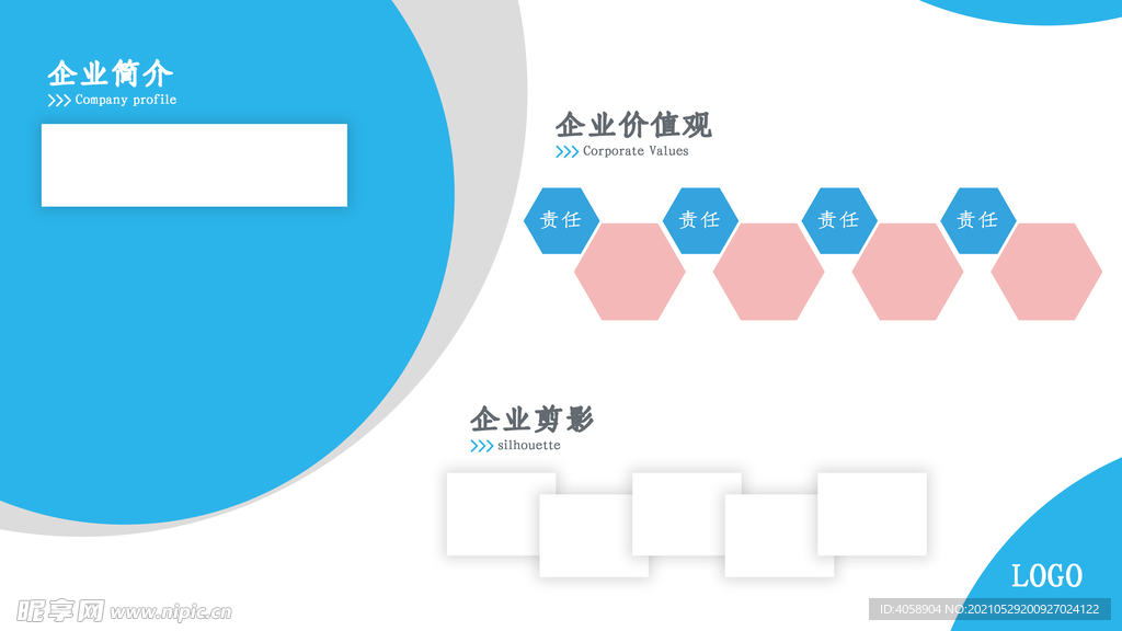 企业简介