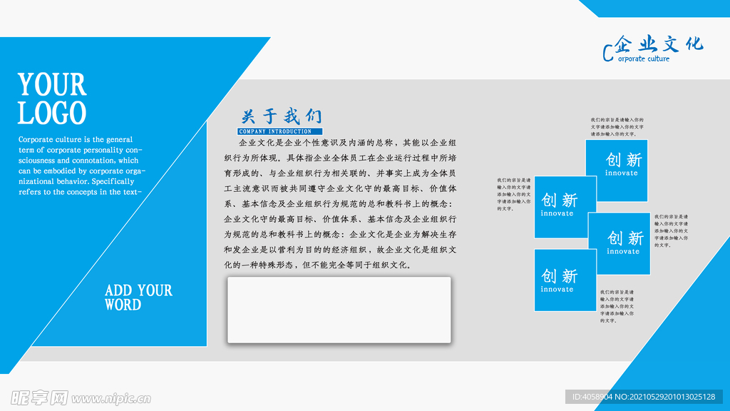 企业简介