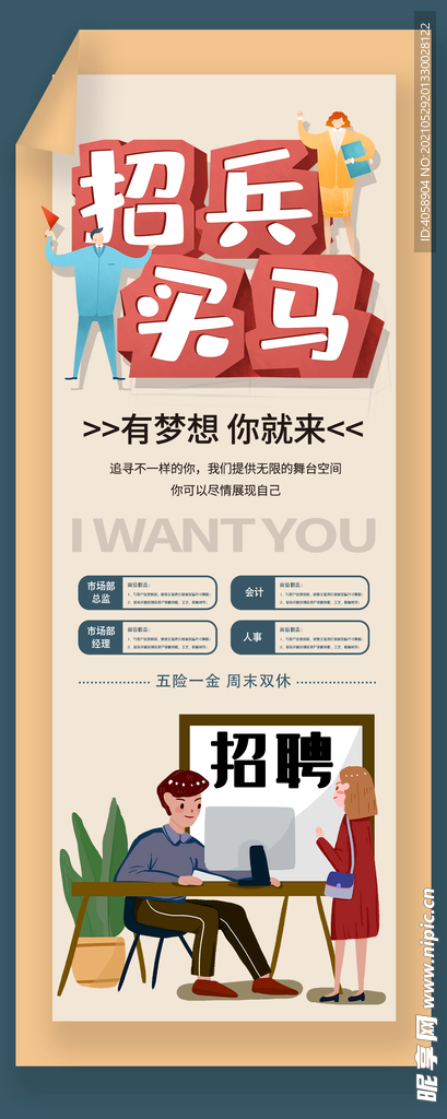 招兵买马