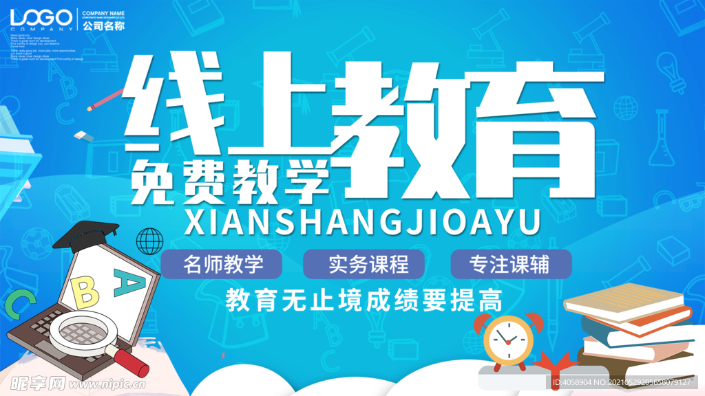 线上教育