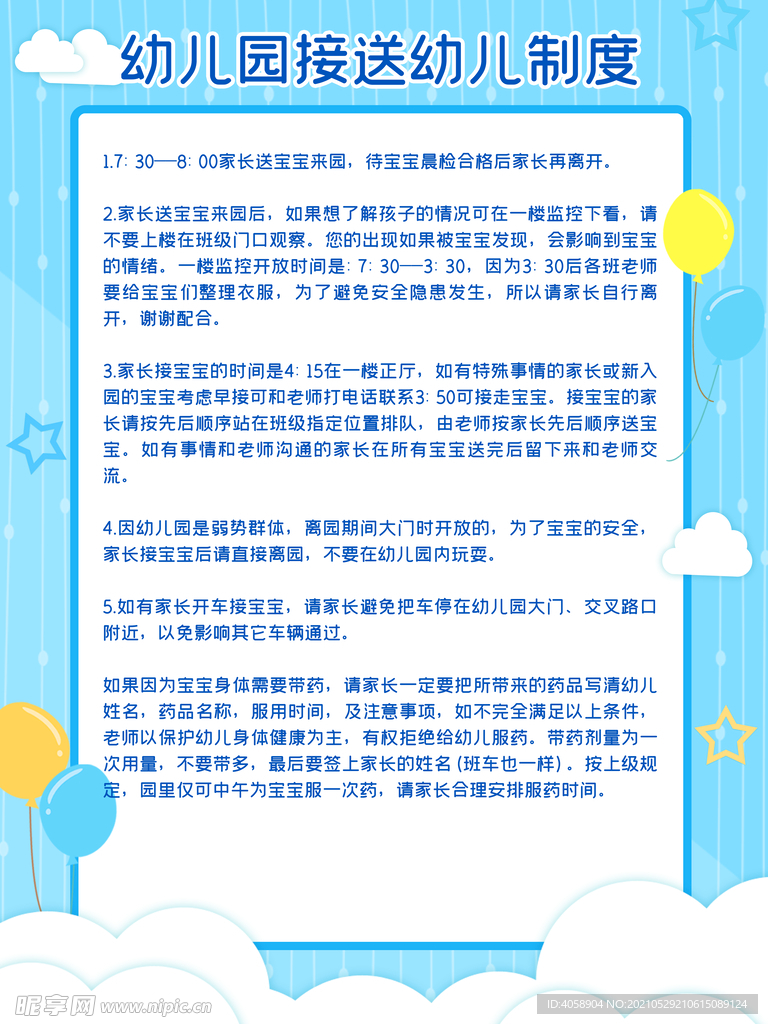幼儿园制度