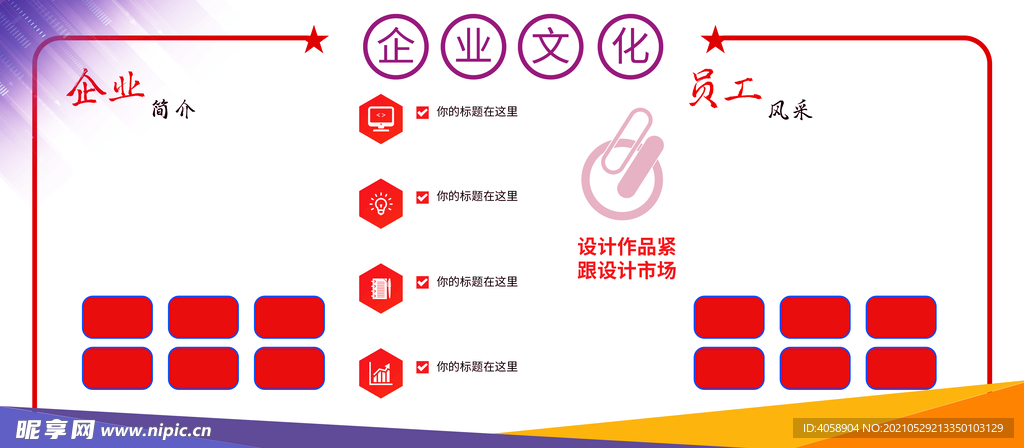 企业文化