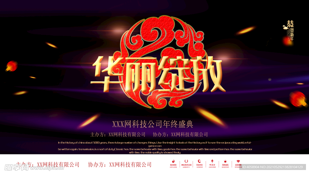 华丽绽放