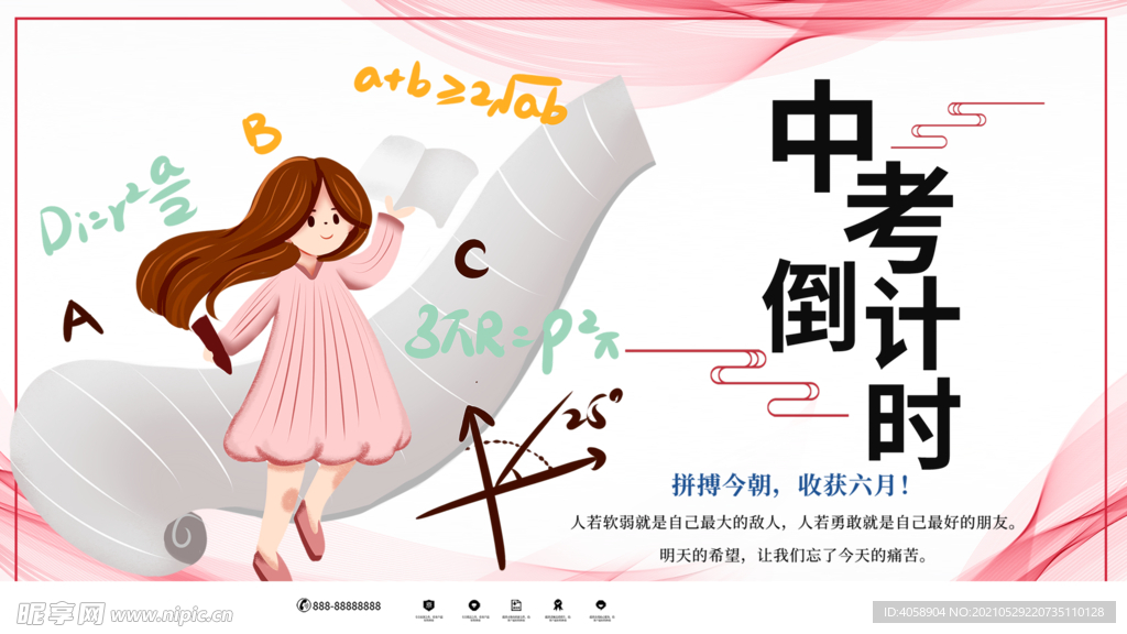 中考倒计时