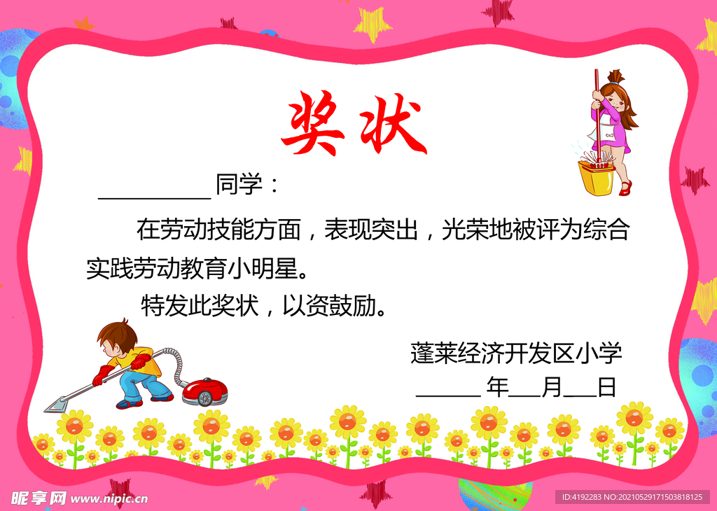奖状