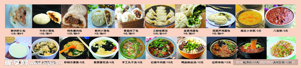 包子稀饭海报