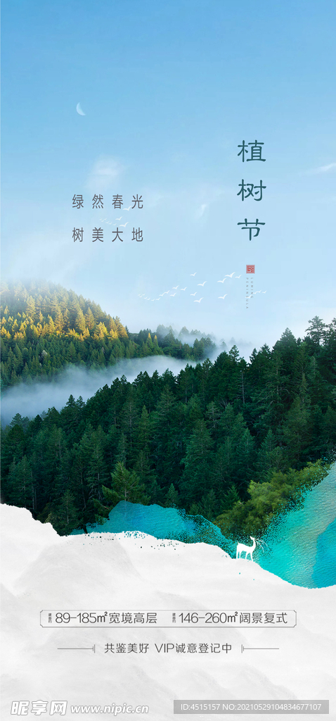 植树节宣传海报