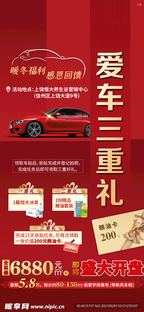 房地产宣传海报