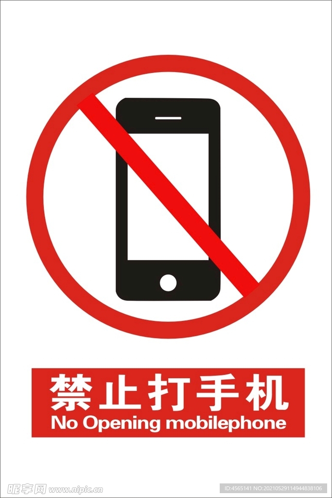 禁止打手机标识