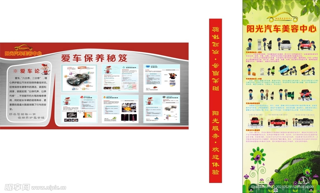 汽车美容保养