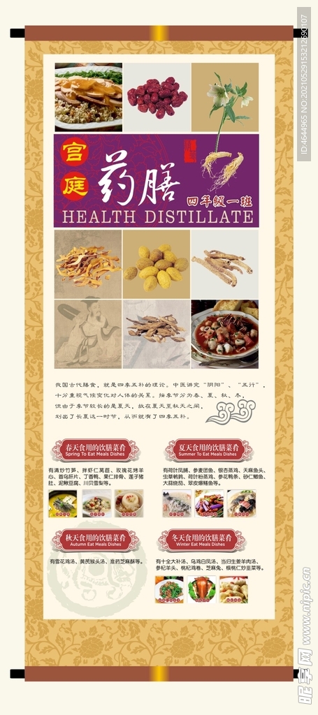 宫庭药膳展架