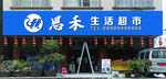 店招效果图