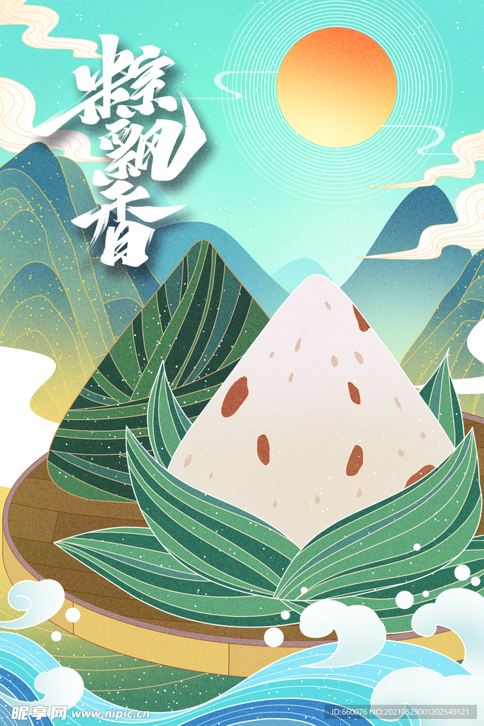 端午 