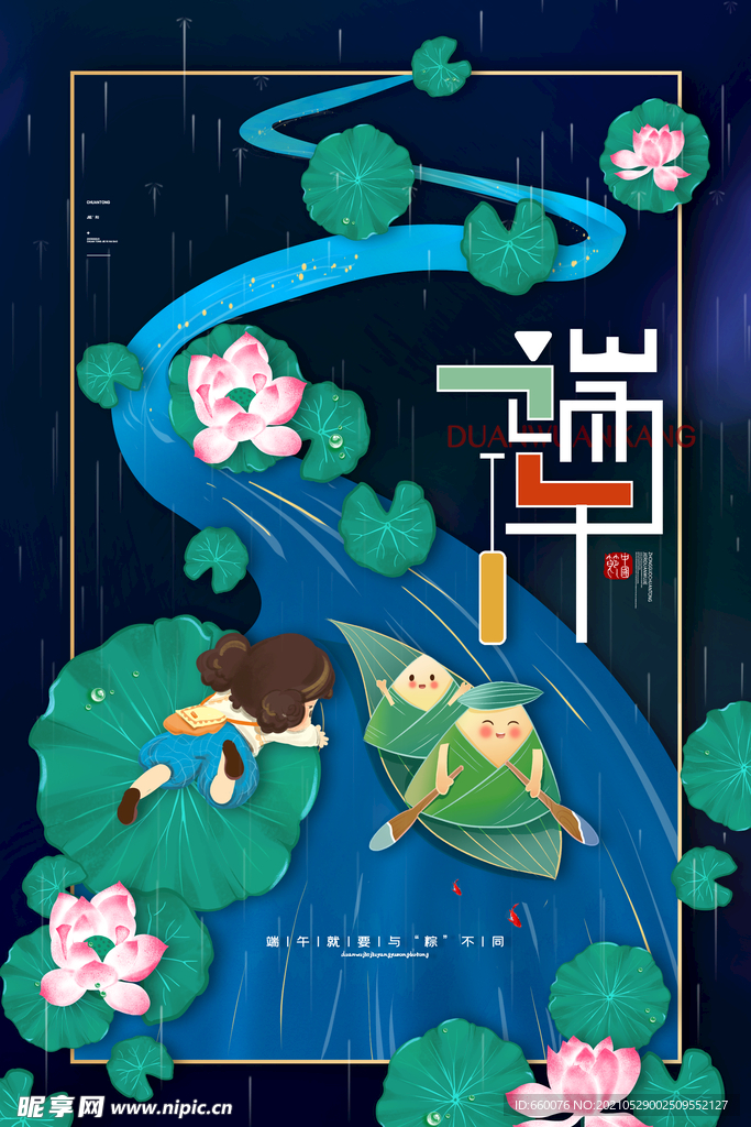 端午 