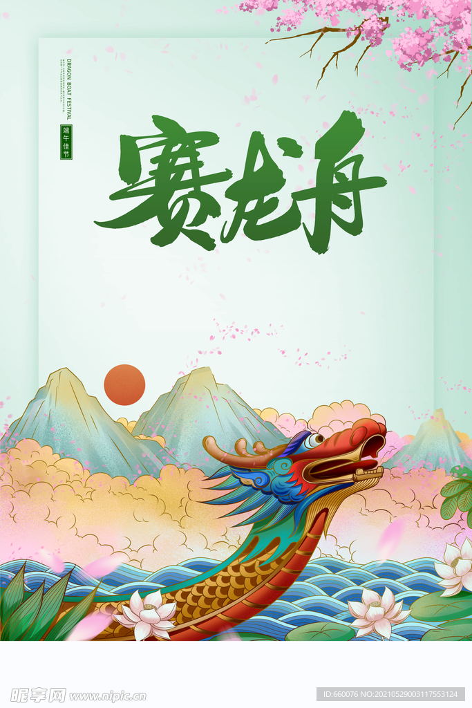 端午 