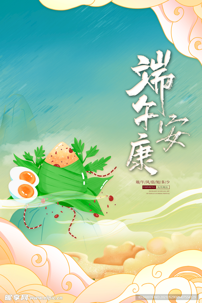 端午 