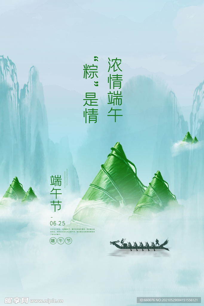 端午 