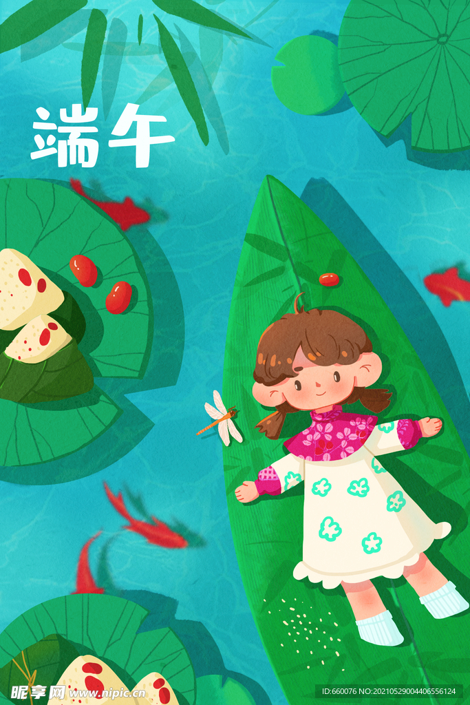 端午 