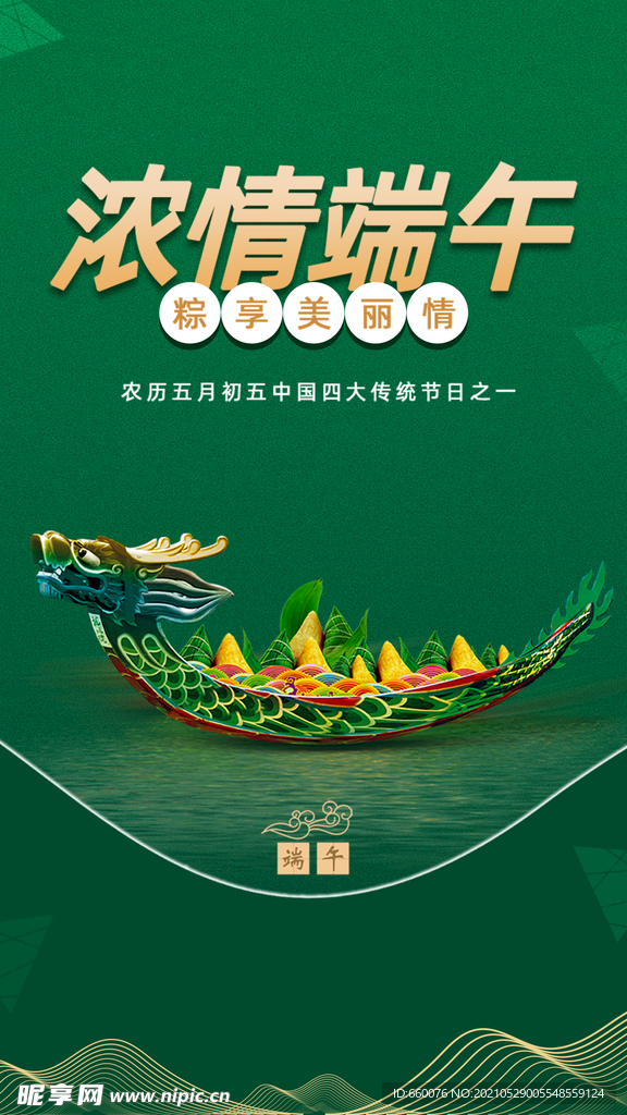 端午 