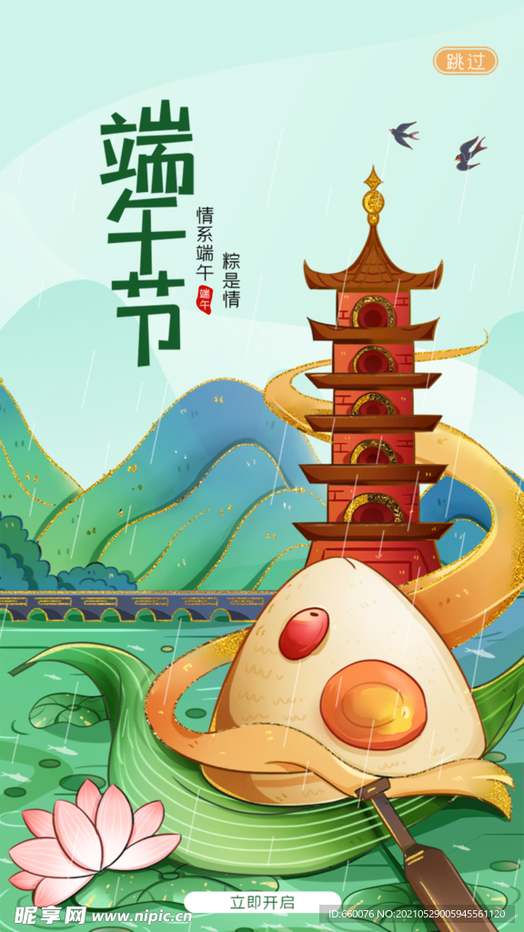 端午 