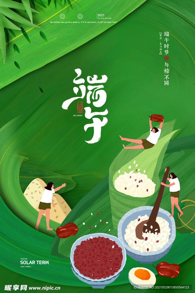 端午 