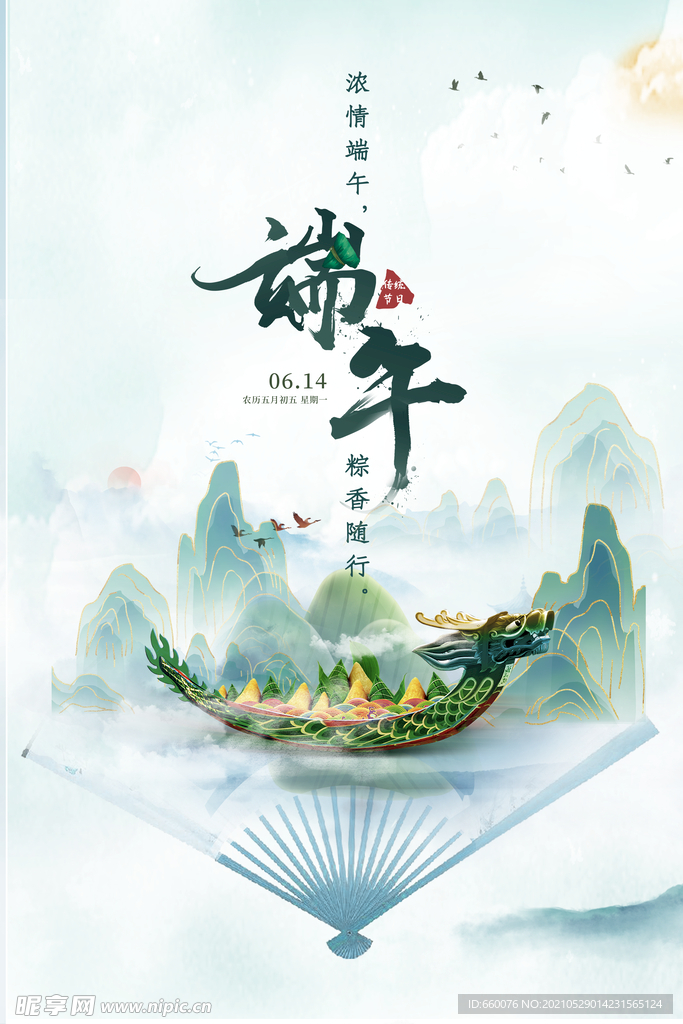 端午 