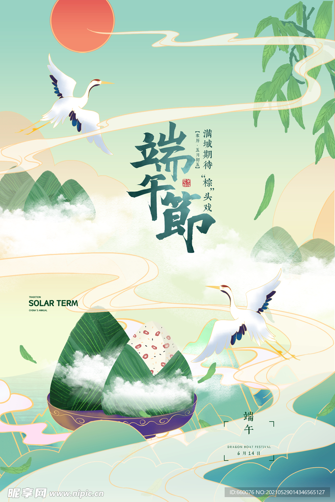 端午 