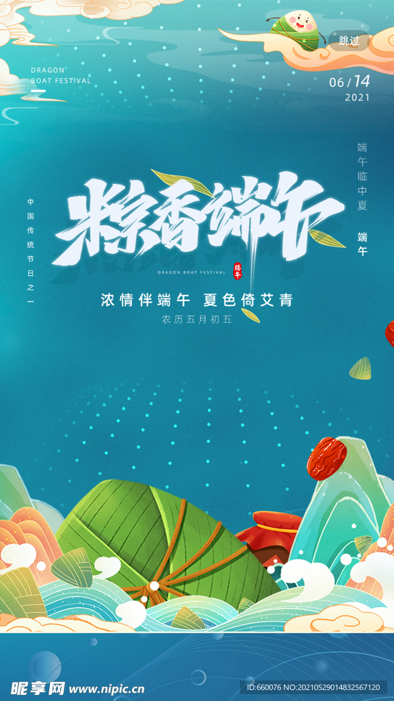 端午 