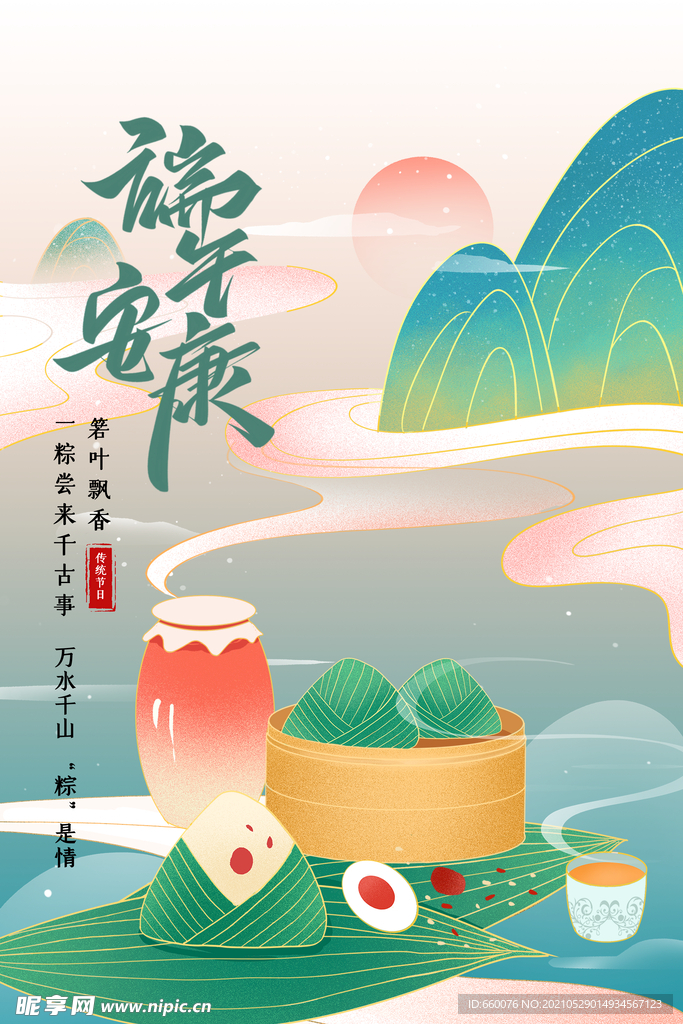 端午 