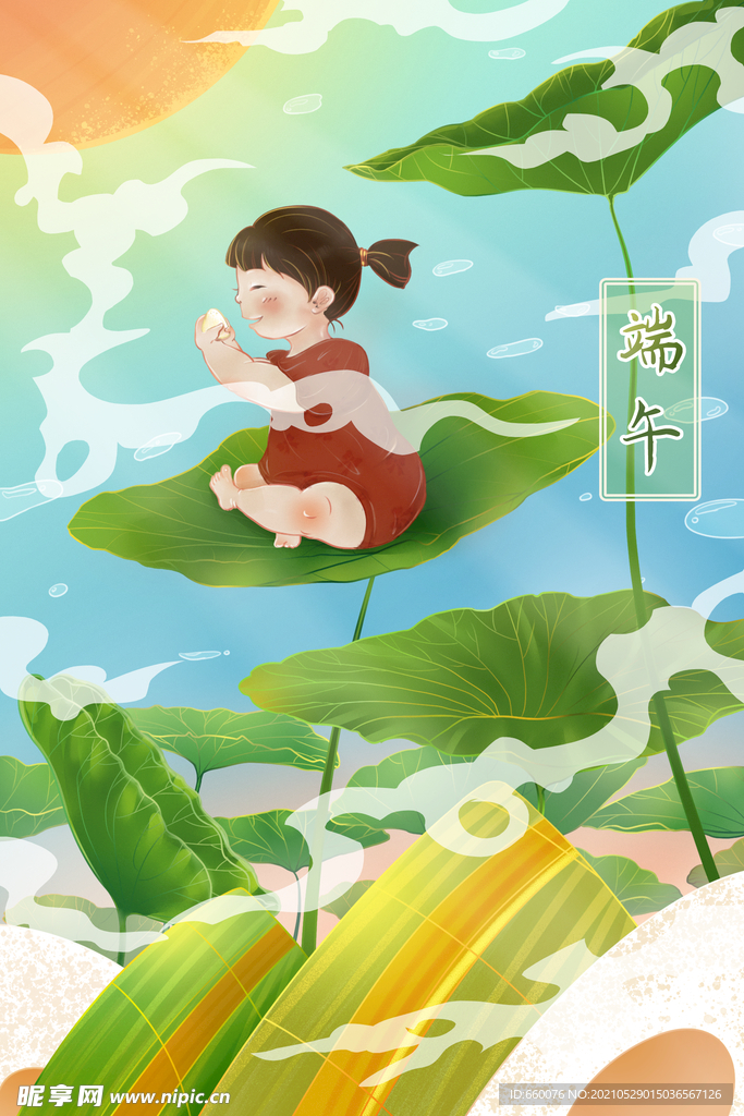 端午 