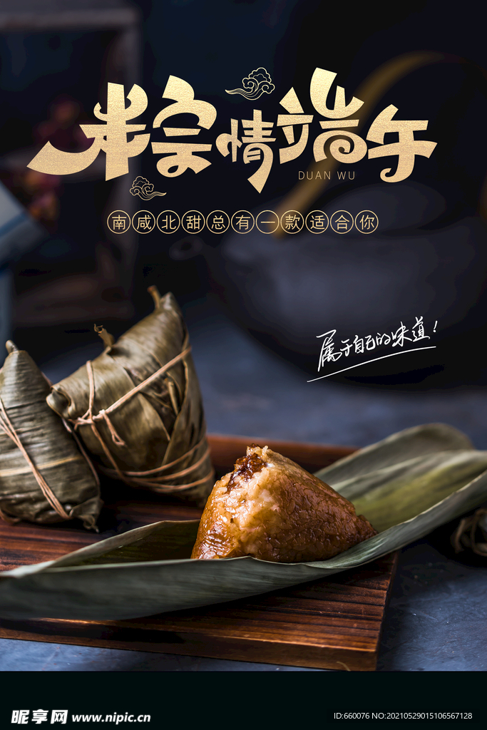 端午 